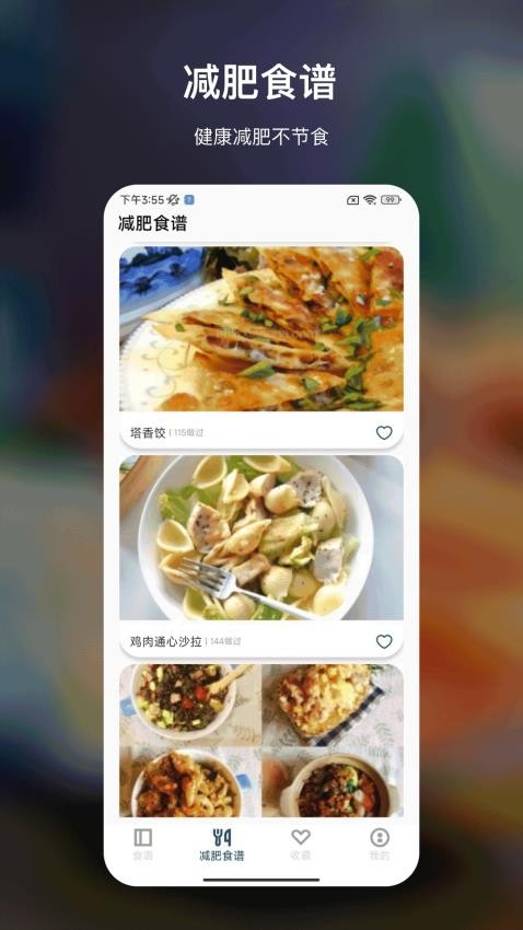 大厨低卡减肥食谱最新版v4.0.13(2)