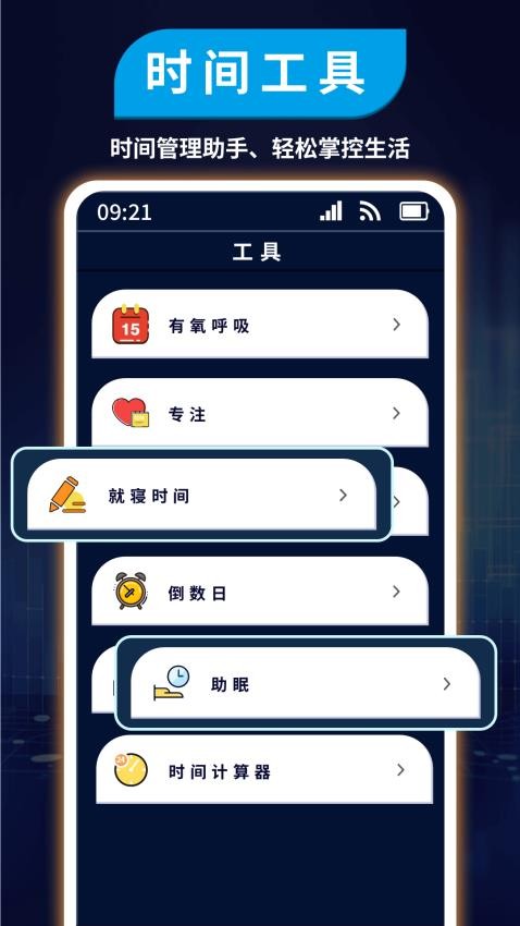 计时管理器手机版v1.0.0(2)