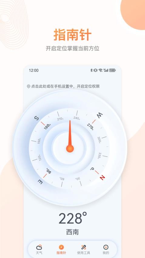 随身更准指南针v3.0.2(4)