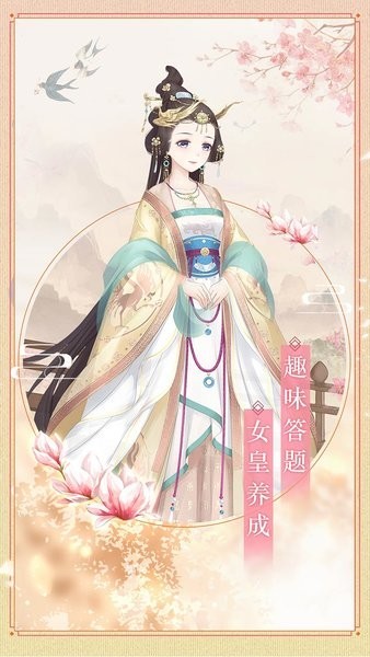 女皇之路手游v1.0.0 3