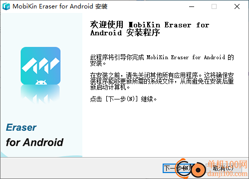 MobiKin Eraser for Android(安卓数据擦除App)