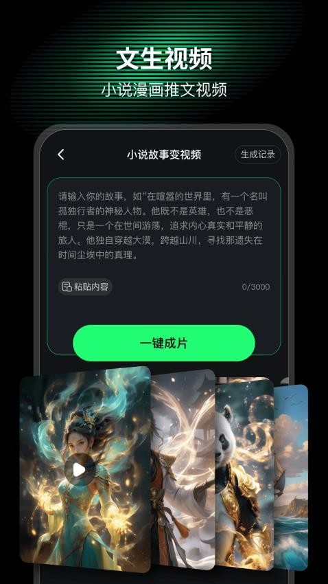 AI Mate官方版v6.3.1(3)