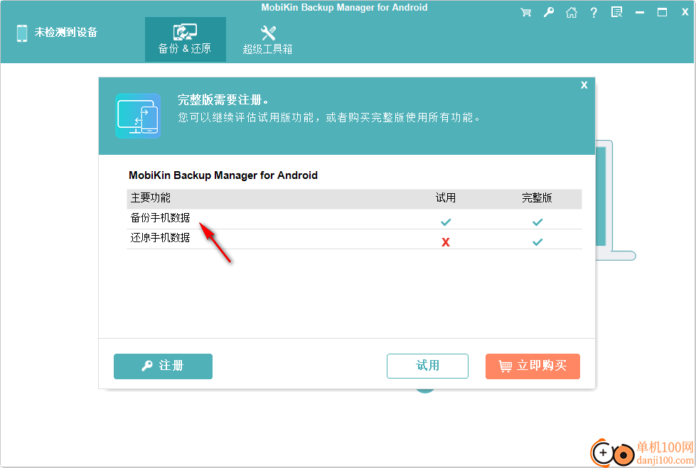 MobiKin Backup Manager for Android(安卓數據備份)