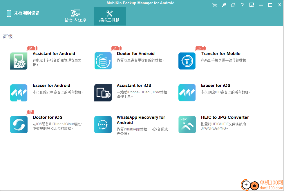 MobiKin Backup Manager for Android(安卓數據備份)