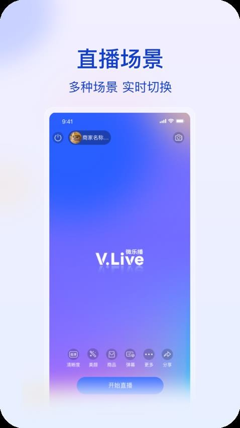 微乐播商家版appv1.1.1 4