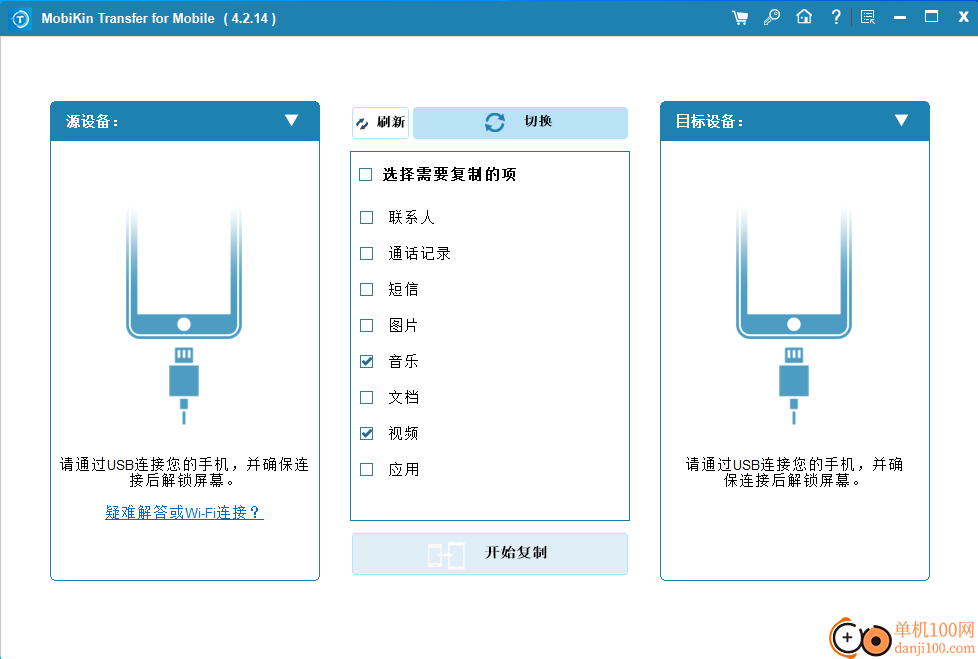 MobiKin Transfer for Mobile(手机数据传输软件)