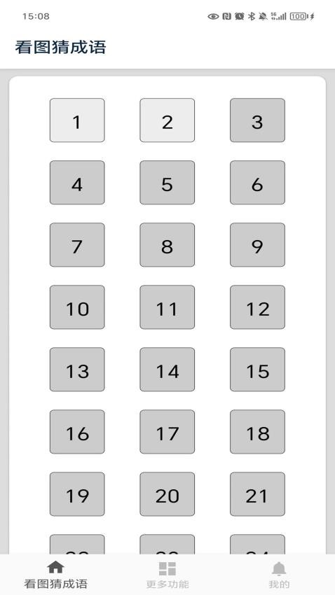 看图猜成语最新版v3.7(4)