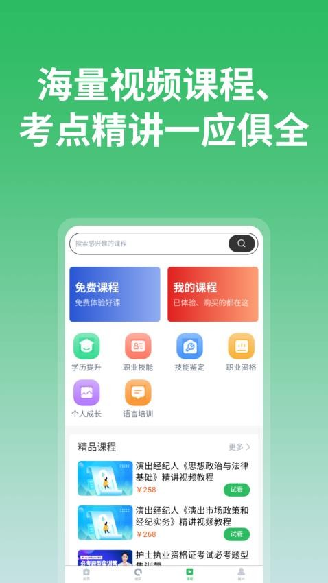 上学吧免费版v4.2.3(4)