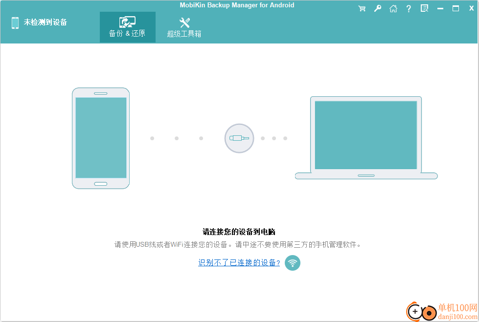 MobiKin Backup Manager for Android(安卓数据备份)