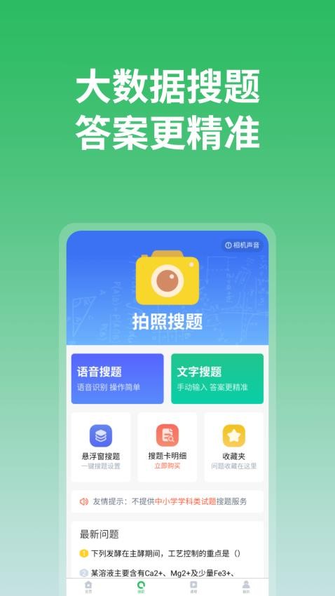 上学吧免费版v4.2.3(5)