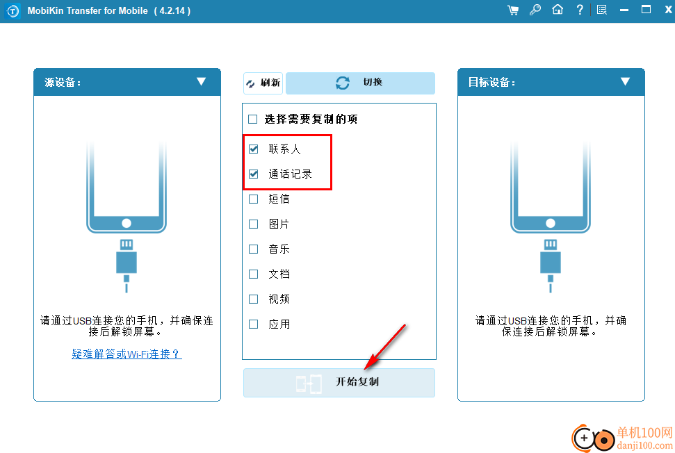 MobiKin Transfer for Mobile(手机数据传输软件)