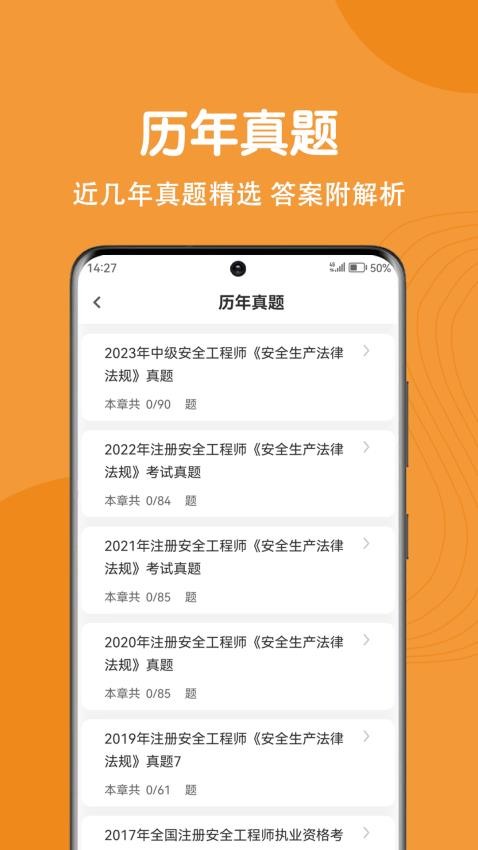 注册安全工程师刷题狗免费版v1.3.0 2