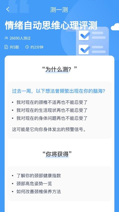 福星走路宝官网版v1.0.1.22124391815(2)