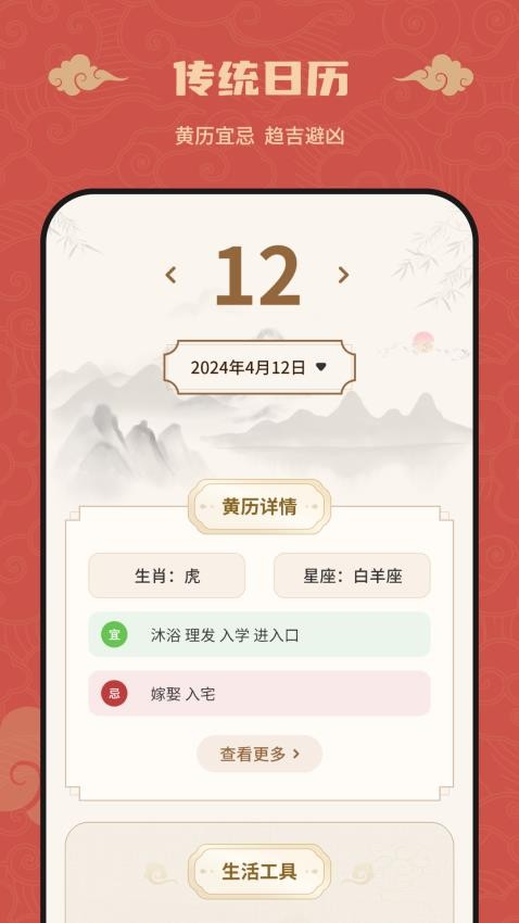 萬年歷良辰吉日免費版v1.1.3 2