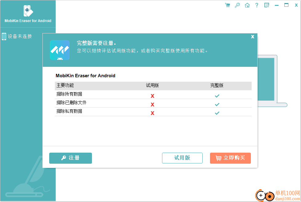 MobiKin Eraser for Android(安卓數(shù)據(jù)擦除軟件)