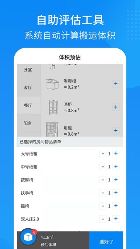 易妥妥搬家官方版v1.5.1(4)