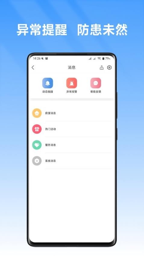 安心加最新版v1.2.0(2)