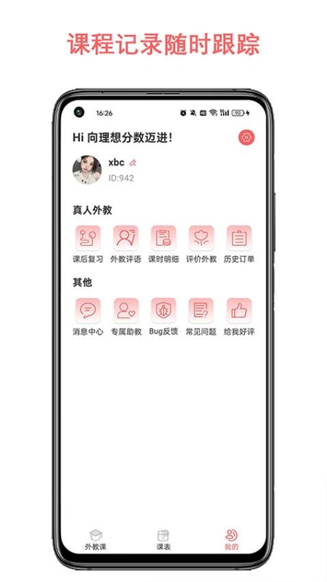 跟哥学雅思官网版v4.0.1(3)