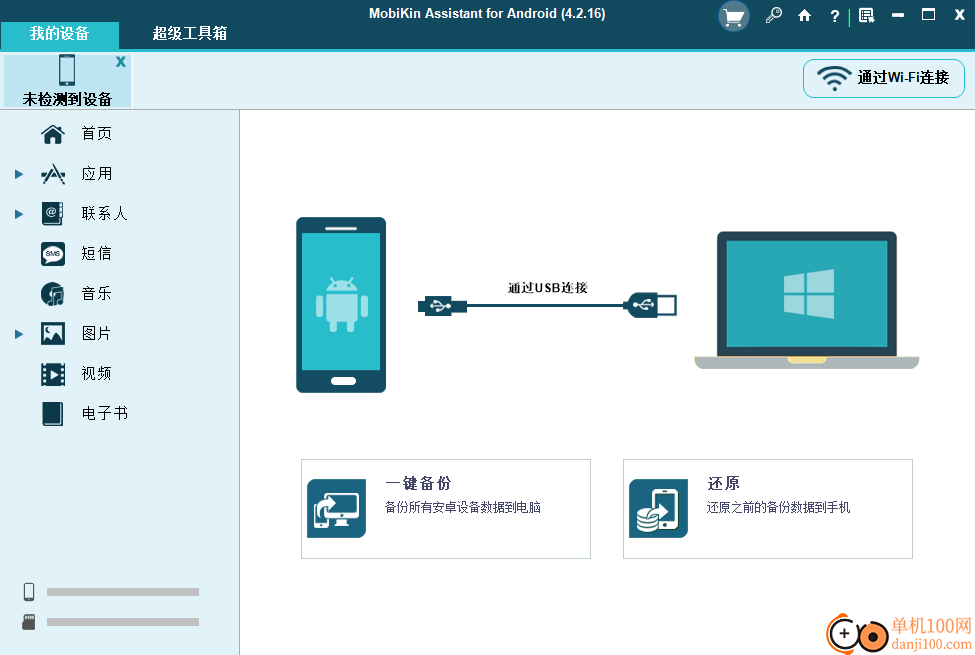 MobiKin Assistant for Android(安卓手机管理App)