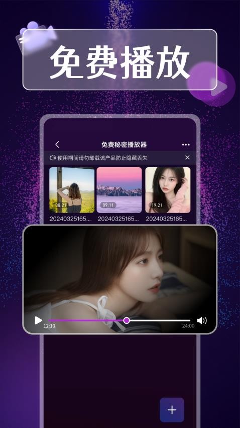免费秘密播放器最新版v1.0.1(3)