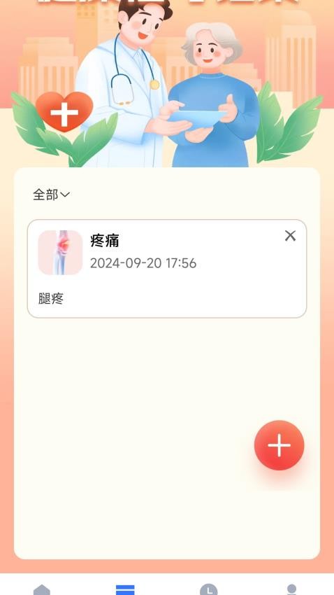 步步乐逍遥免费版v1.0.0.2(3)