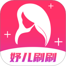 妤儿刷刷手机版 v1.0.0