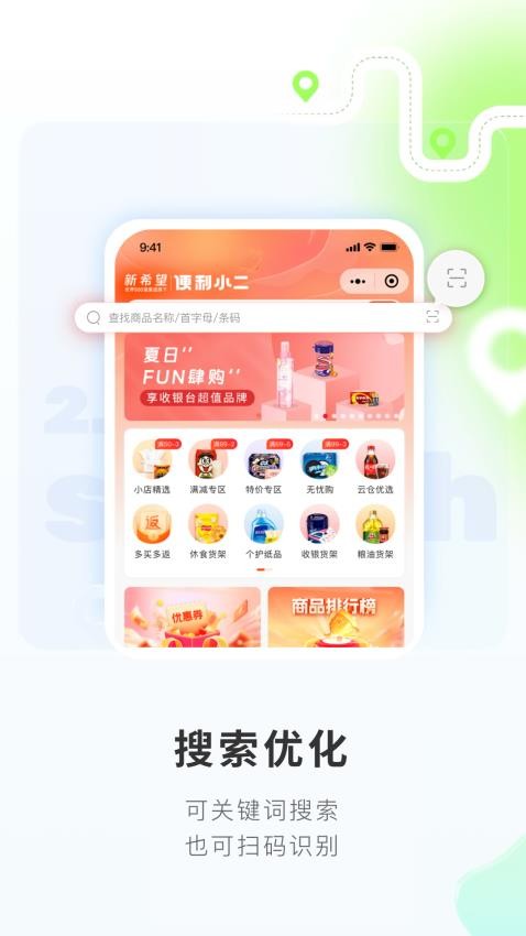 便利小二商城官网版v3.16.0(1)