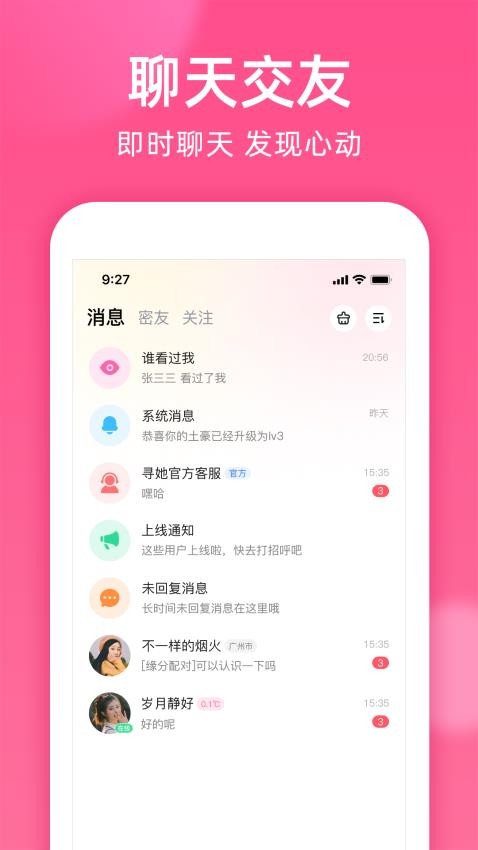 本地密聊官方版v2.3.0(4)