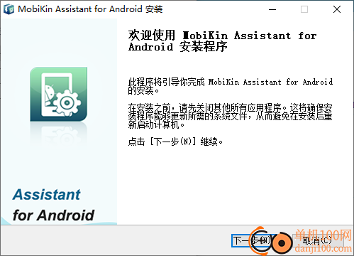 MobiKin Assistant for Android(安卓手機管理軟件)