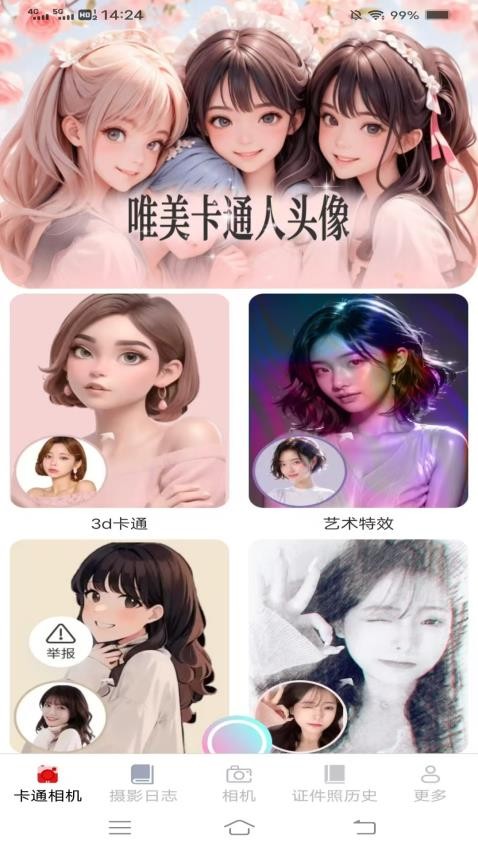 听风相机最新版v2.6.3.3(2)