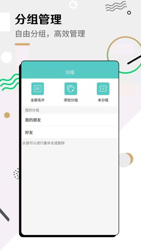 全能名片王免费版v3.7.6(3)