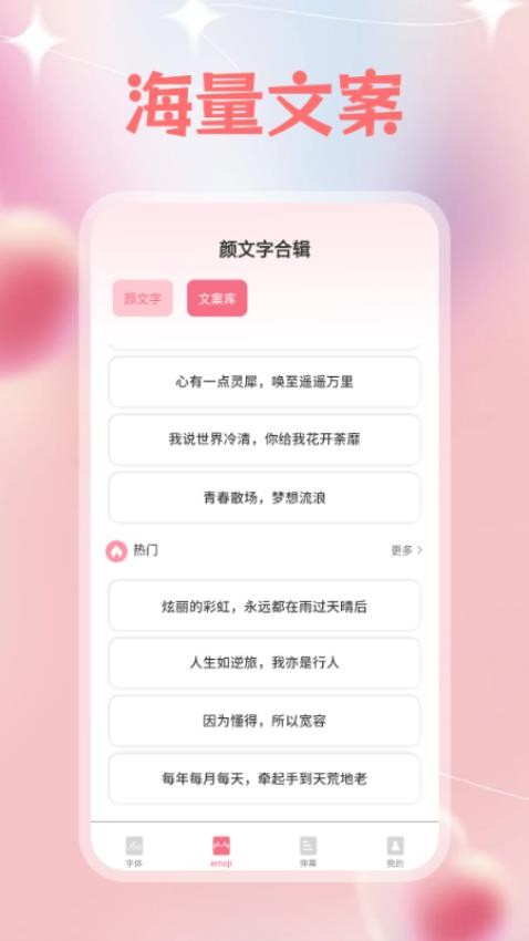 字体美化多多手机版v1.0.2(2)