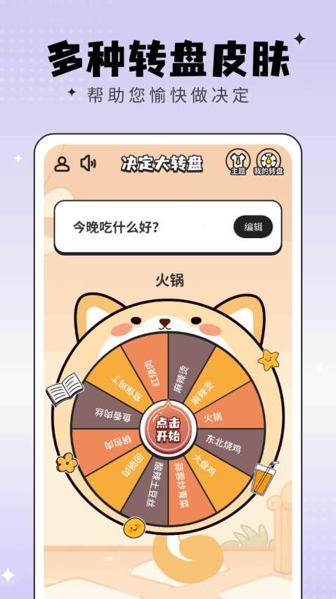 快乐决定官方版v1.0.2.562249191217 3