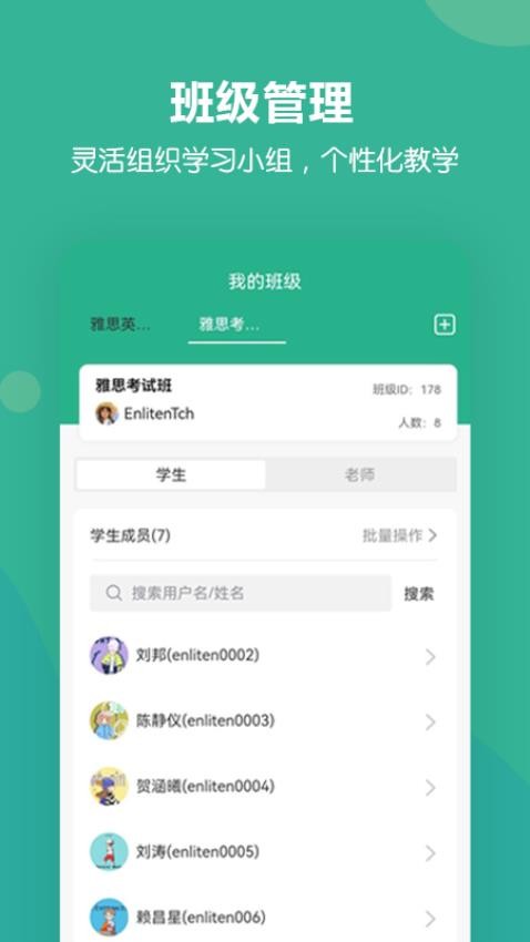 进名校教师端官方版v3.3.12 2