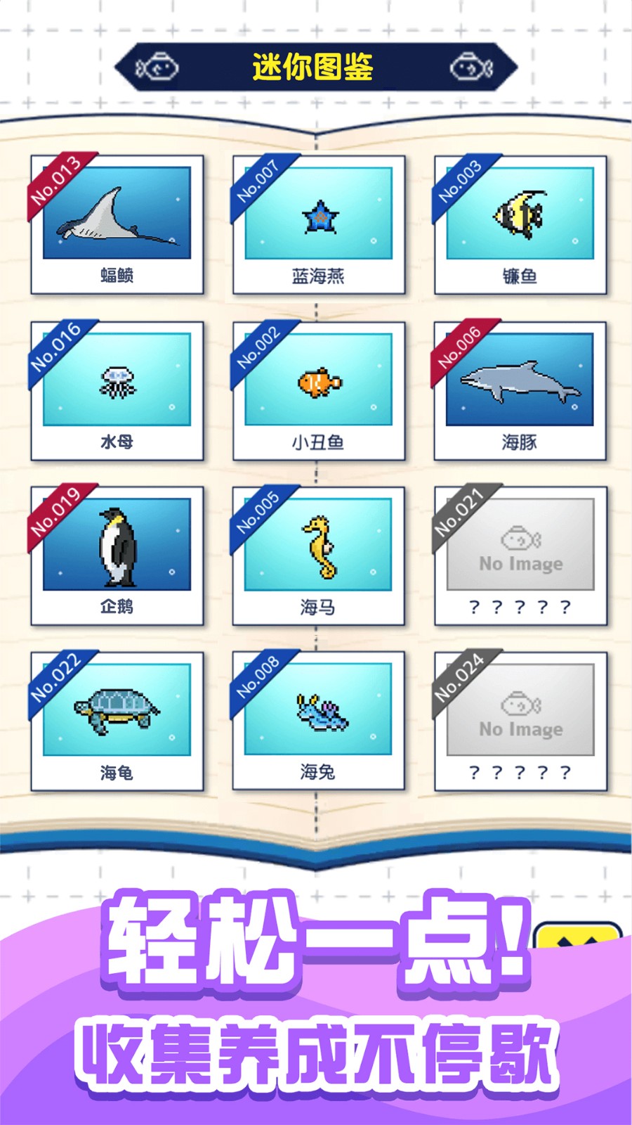 迷你海世界游戏v1.0.0 3