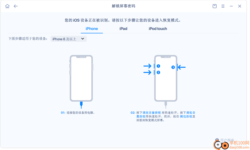 易我手机解锁大师