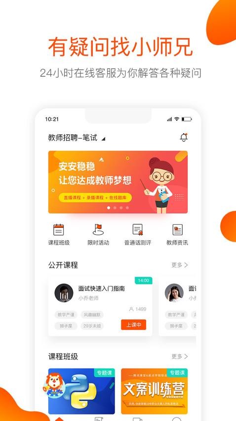 聚师课堂官方版v2.140.17 3