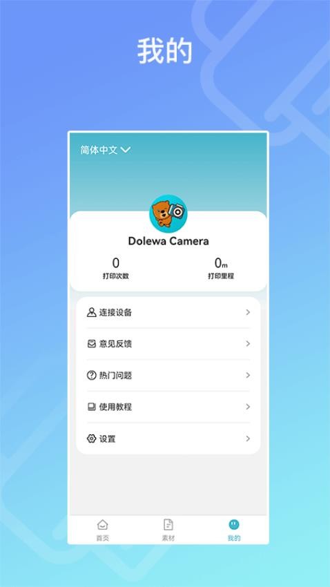 Dolewa Camera免費版v1.0.4 2