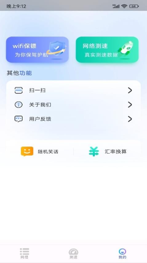 萬能WiFi互相連免費(fèi)版v1.2.7 2