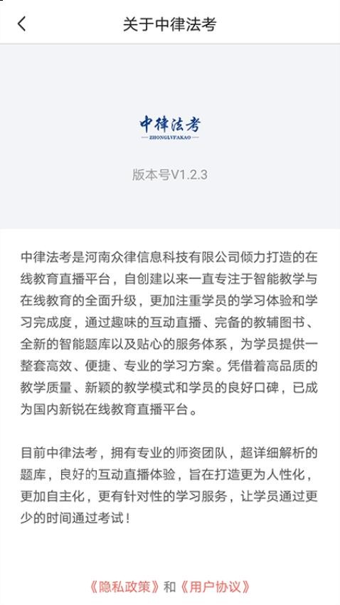 中律法考app手机版v1.2.3(2)