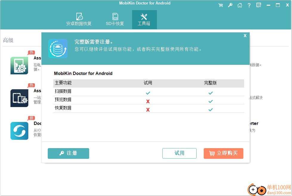 MobiKin Doctor for Android(安卓数据恢复App)