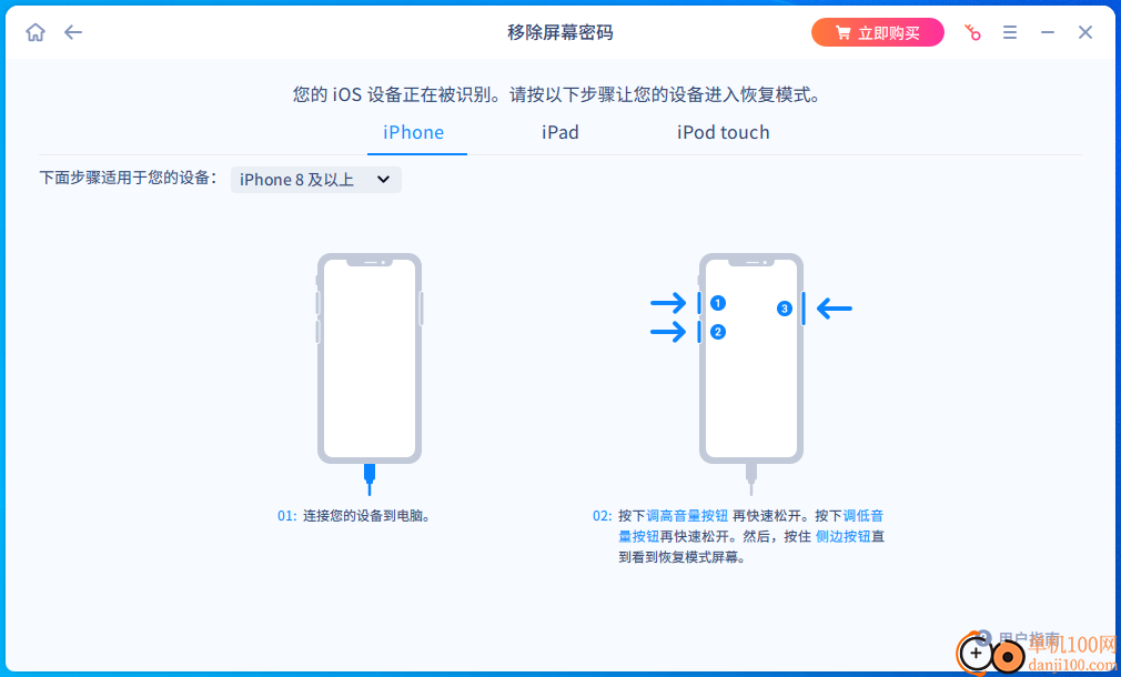 易我手機(jī)解鎖大師