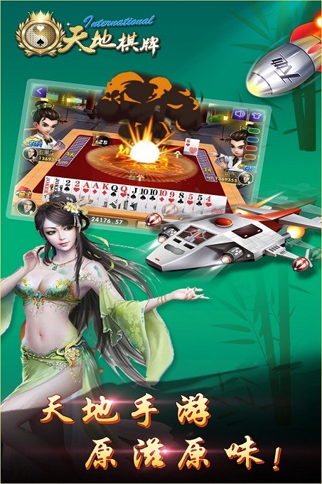 新天地棋牌v5.2 2