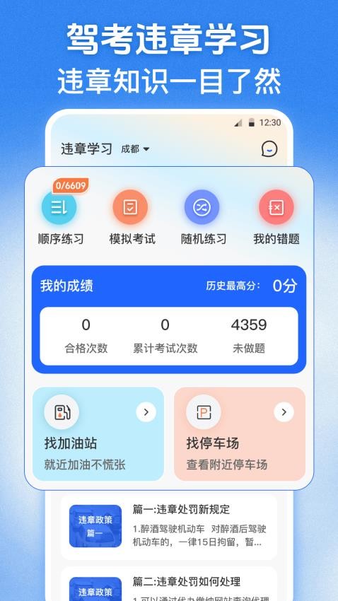 123学法减分免费版v3.0.0(4)