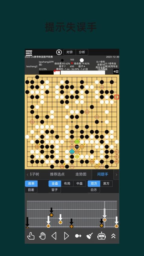 圍棋老師最新新版v1.7.1 3