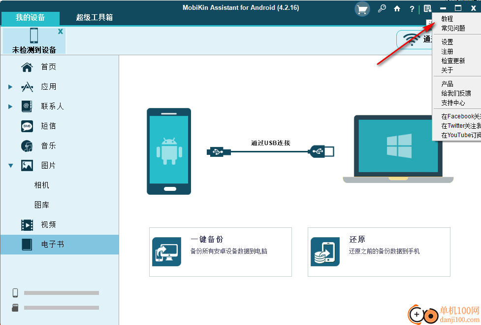 MobiKin Assistant for Android(安卓手机管理软件)