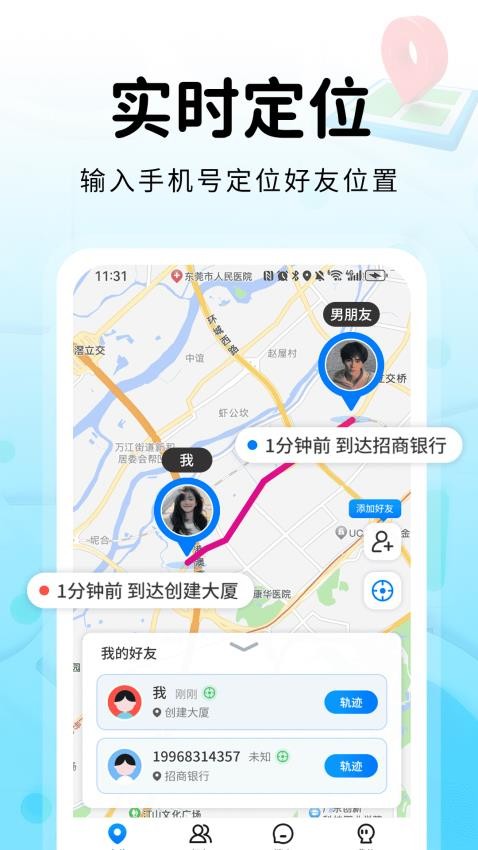 追迹手机定位找人官方版v1.0.1 3