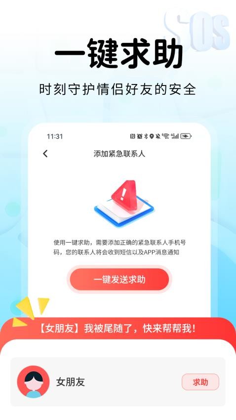 追迹手机定位找人官方版v1.0.1(1)