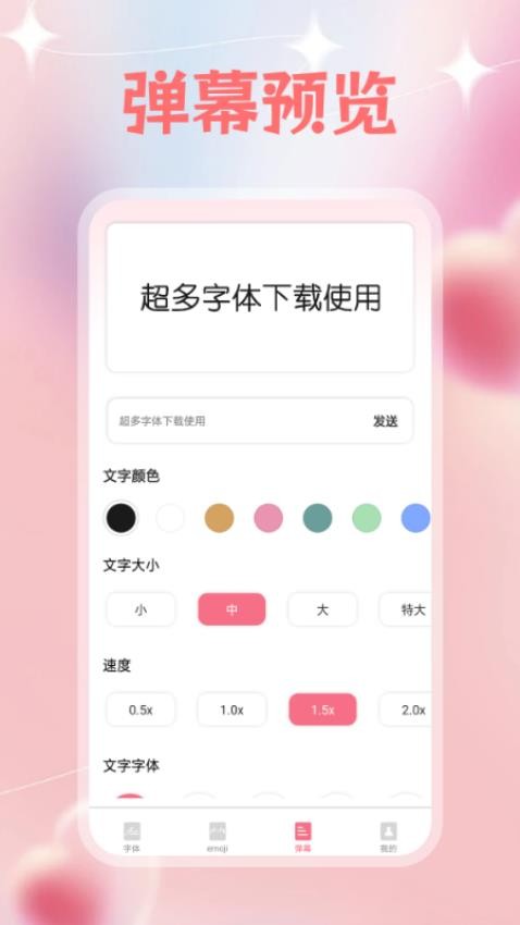 字体美化多多手机版v1.0.2 1