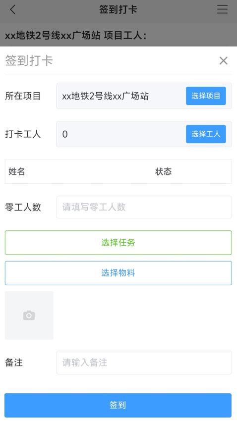 中盛云工地客戶端v1.0.34 5